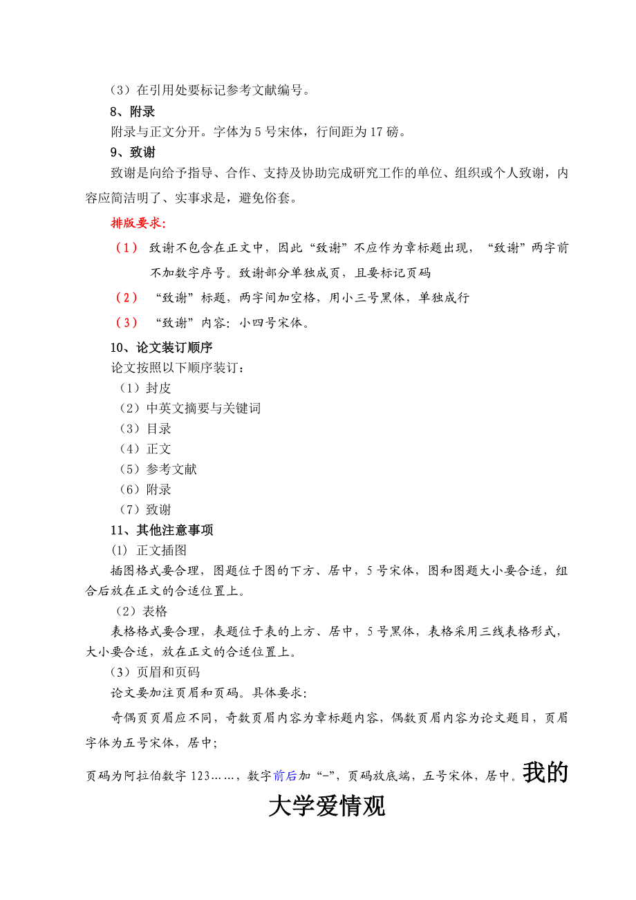 18本科毕业论文书写具体要求.doc_第3页