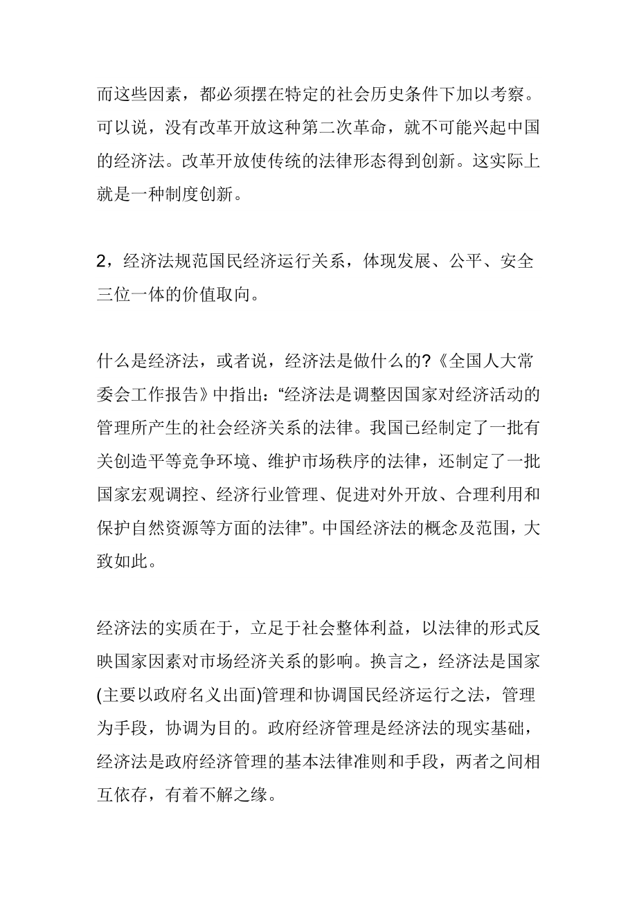 济管理专业毕业论文.doc_第2页