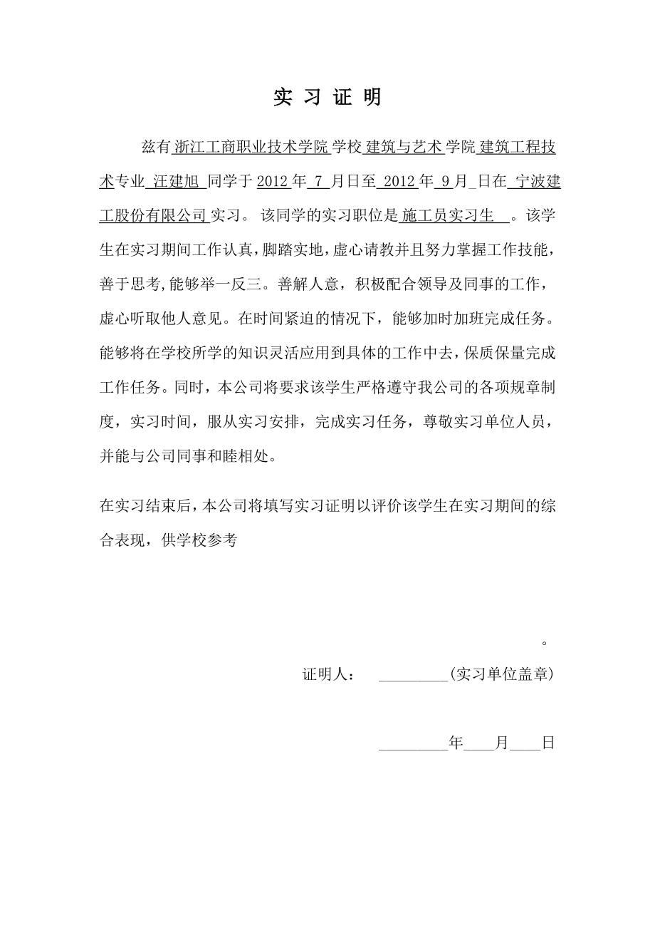 实习证明格式.doc_第1页