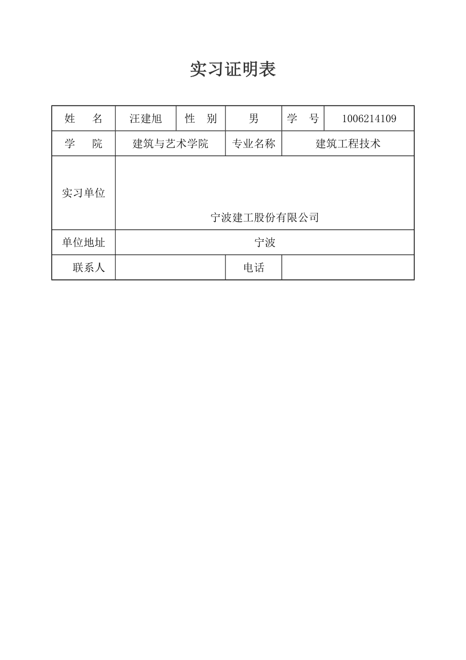 实习证明格式.doc_第2页