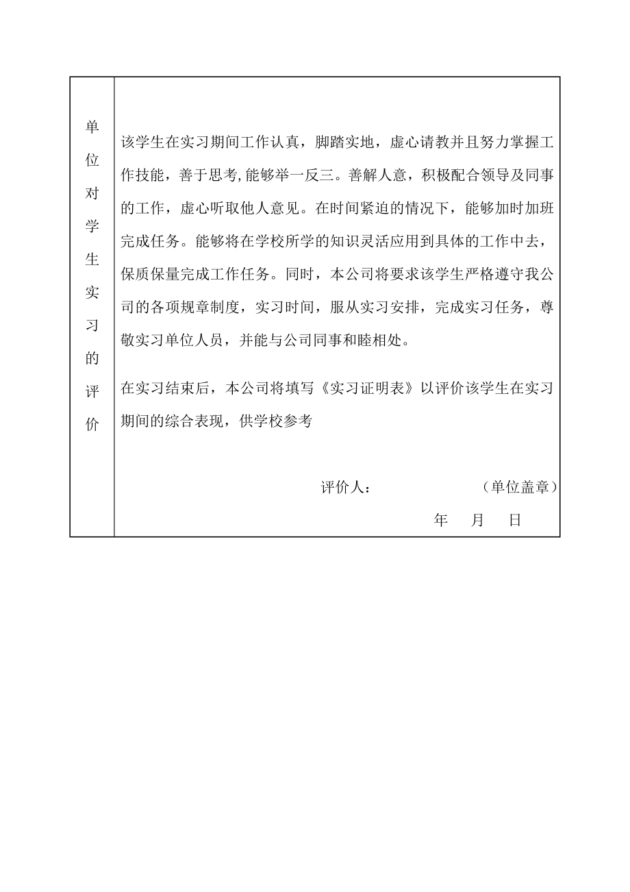 实习证明格式.doc_第3页