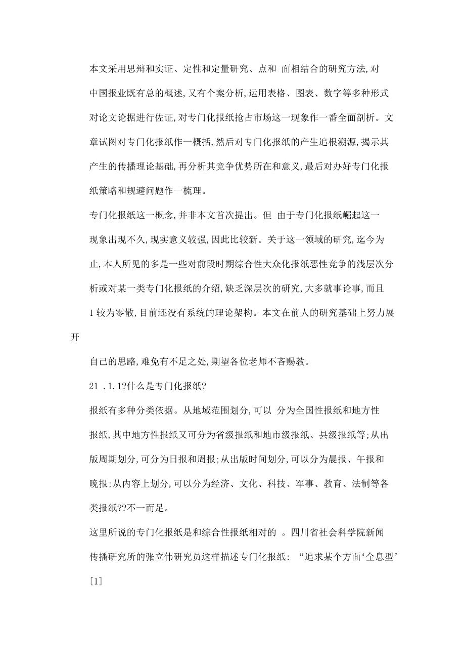 中国专门化报纸探析.doc_第2页