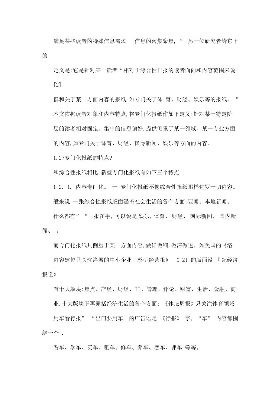 中国专门化报纸探析.doc_第3页