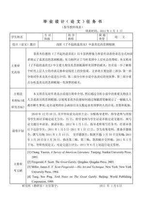 英语专业毕业论文 THE GREAT GATS.doc