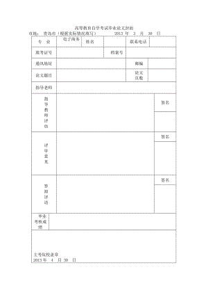 深刻认识电子商务及其带来的影响电子商务本科论文.doc