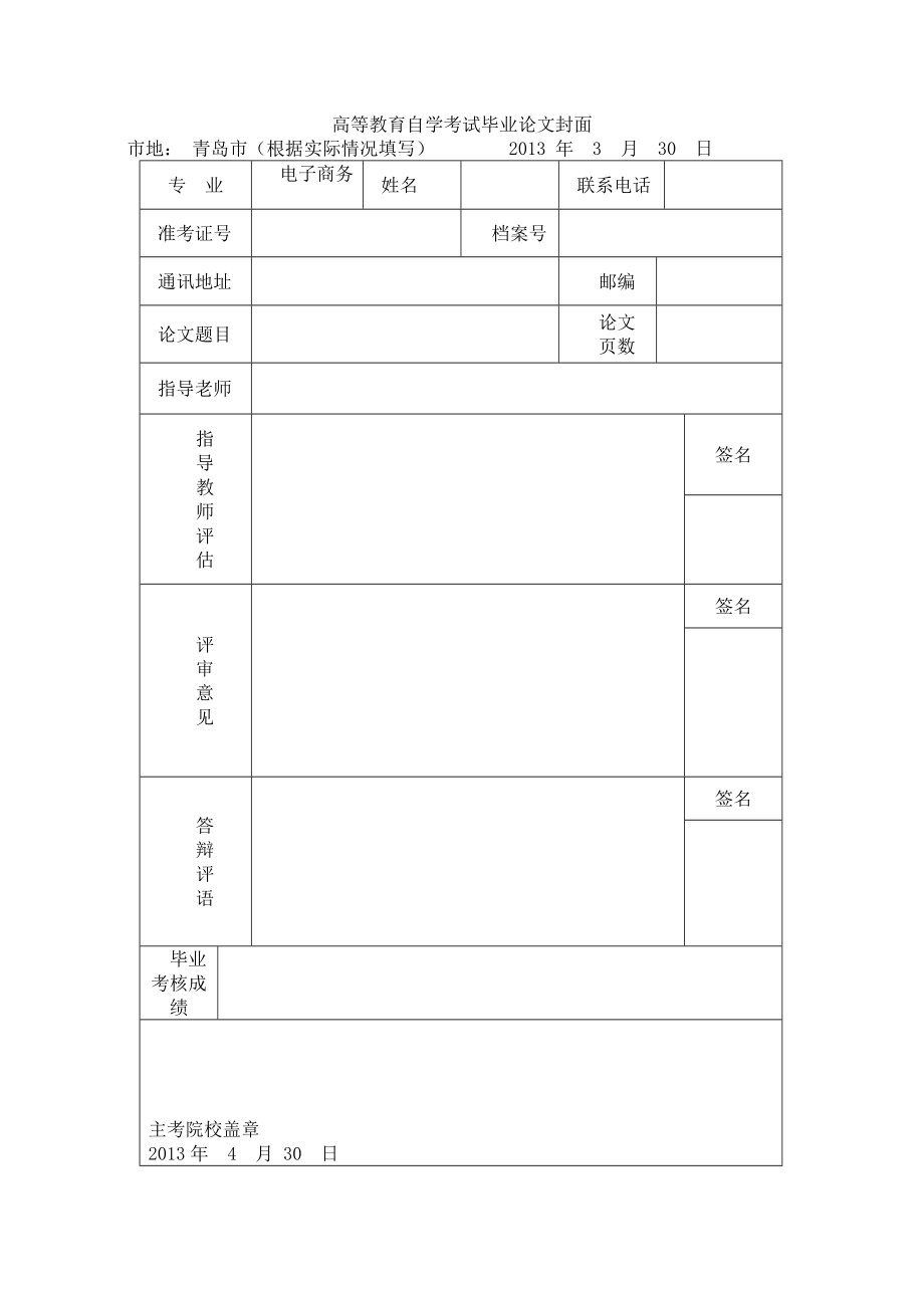 深刻认识电子商务及其带来的影响电子商务本科论文.doc_第1页