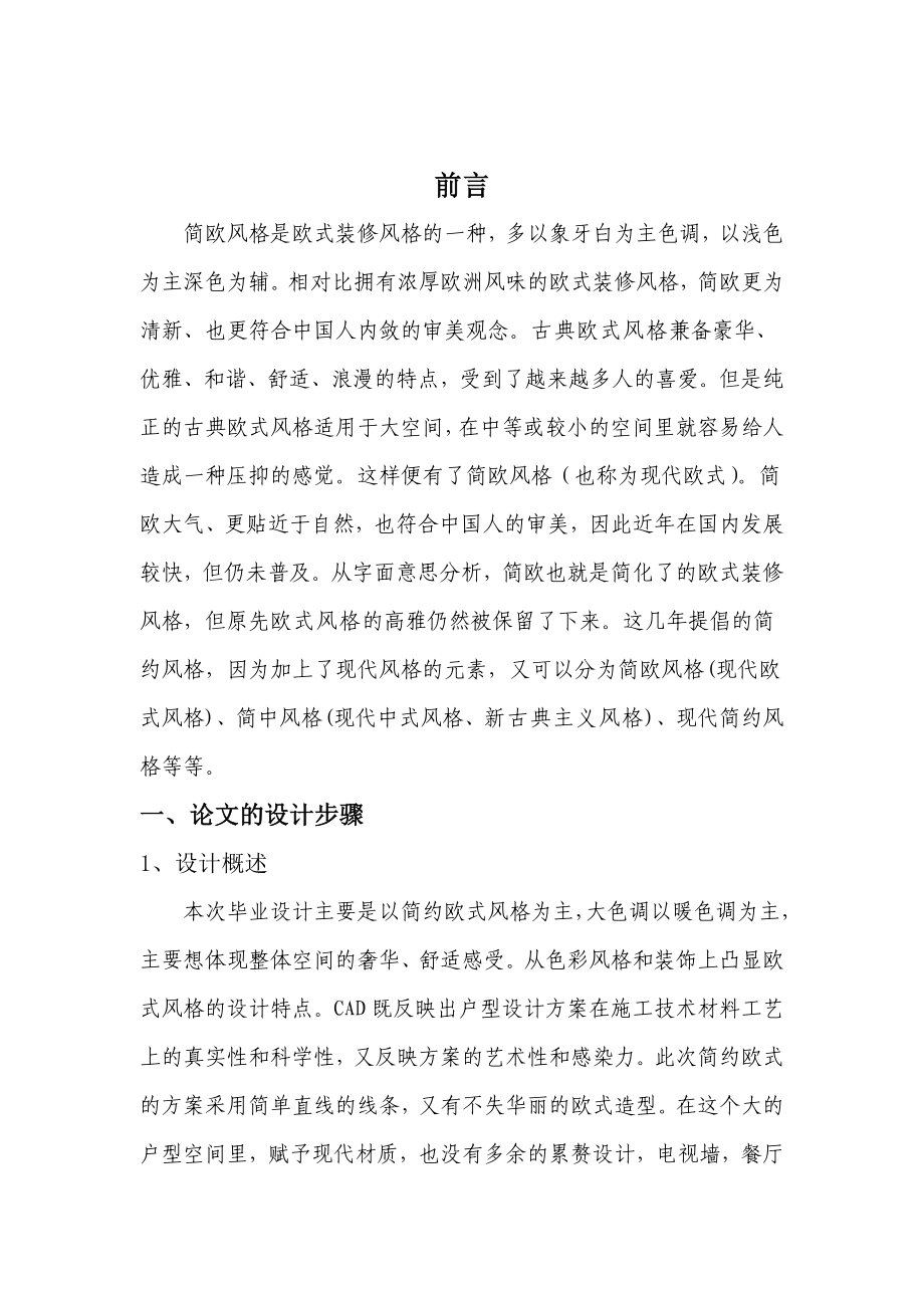 经典奢华别墅设计毕业论文.doc_第2页