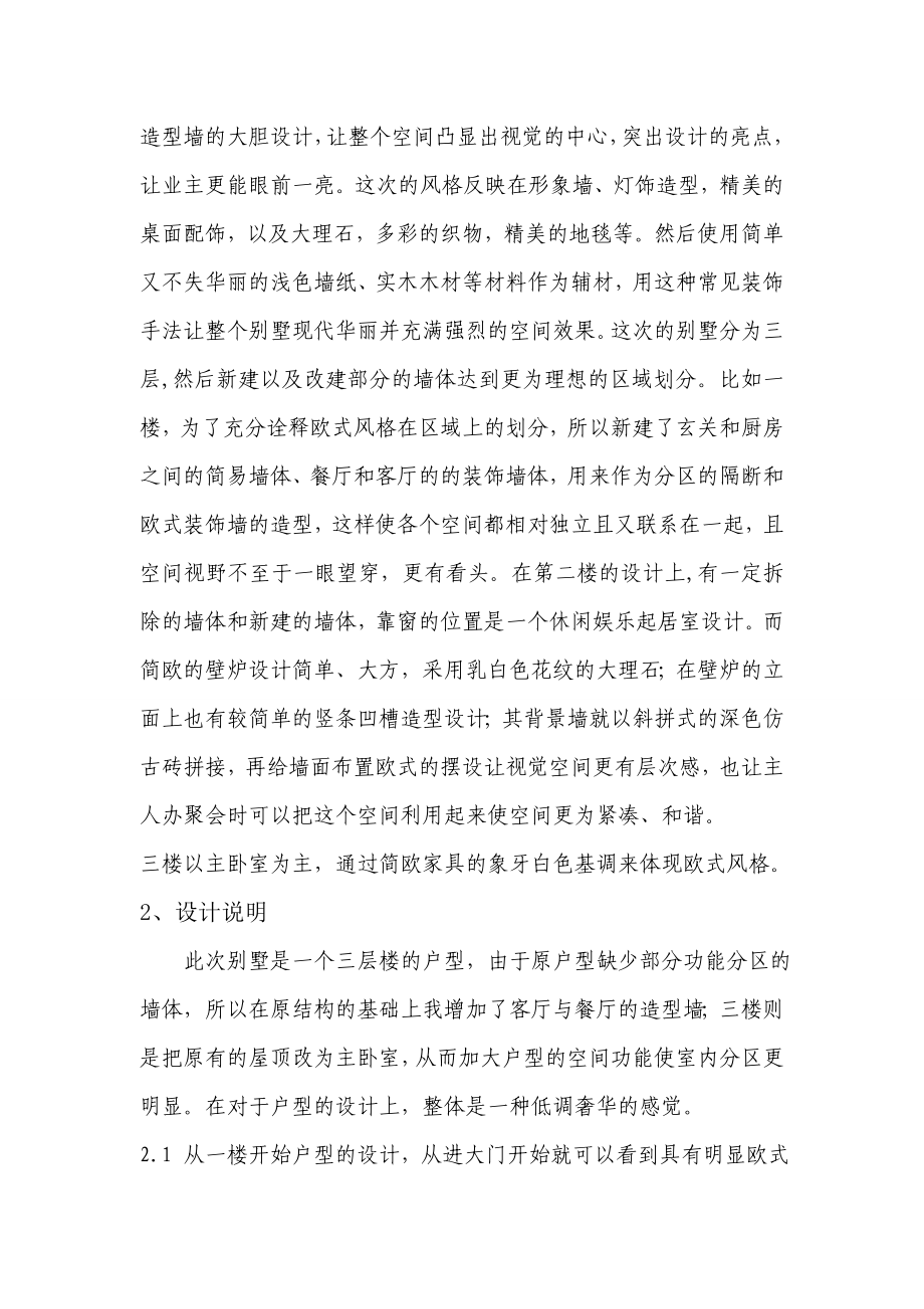 经典奢华别墅设计毕业论文.doc_第3页