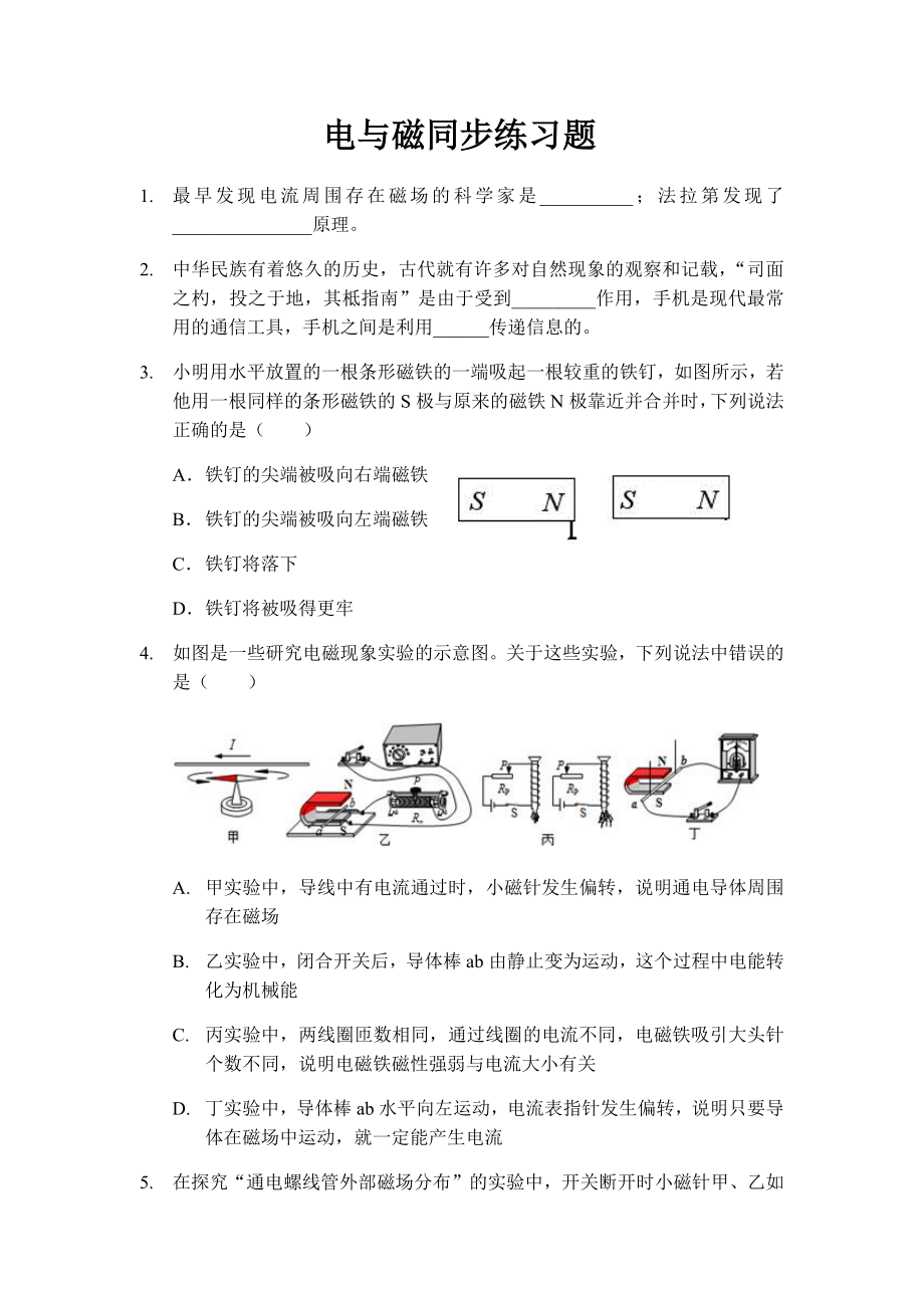 电与磁同步练习题.docx_第1页