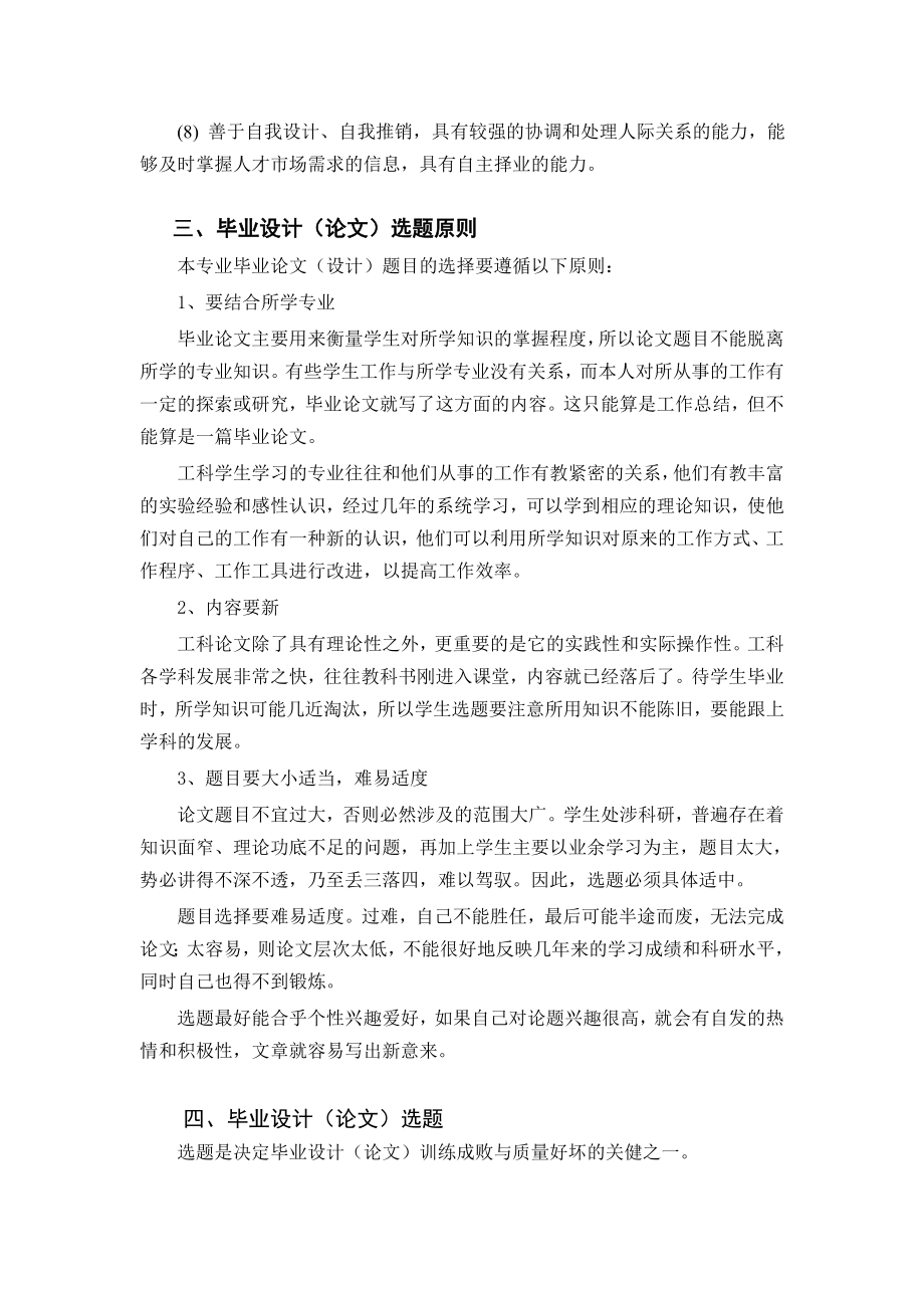 电子信息工程专业本科毕业设计（论文）选题指南电子毕业设计.doc_第2页