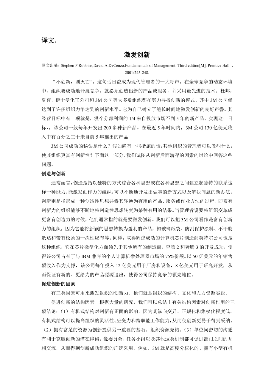 会计专业毕业论文外文翻译3.doc_第2页