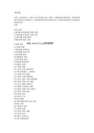 各种关于花朵的知识杂集全收录.doc