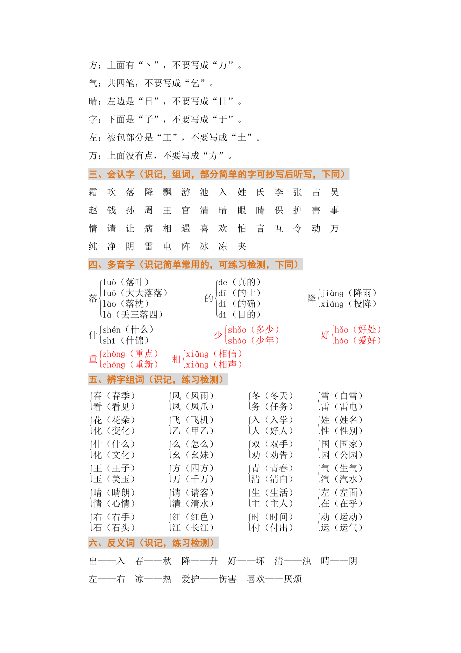 人教部编版小学一年级语文下册总复习资料(生字组词.doc_第3页