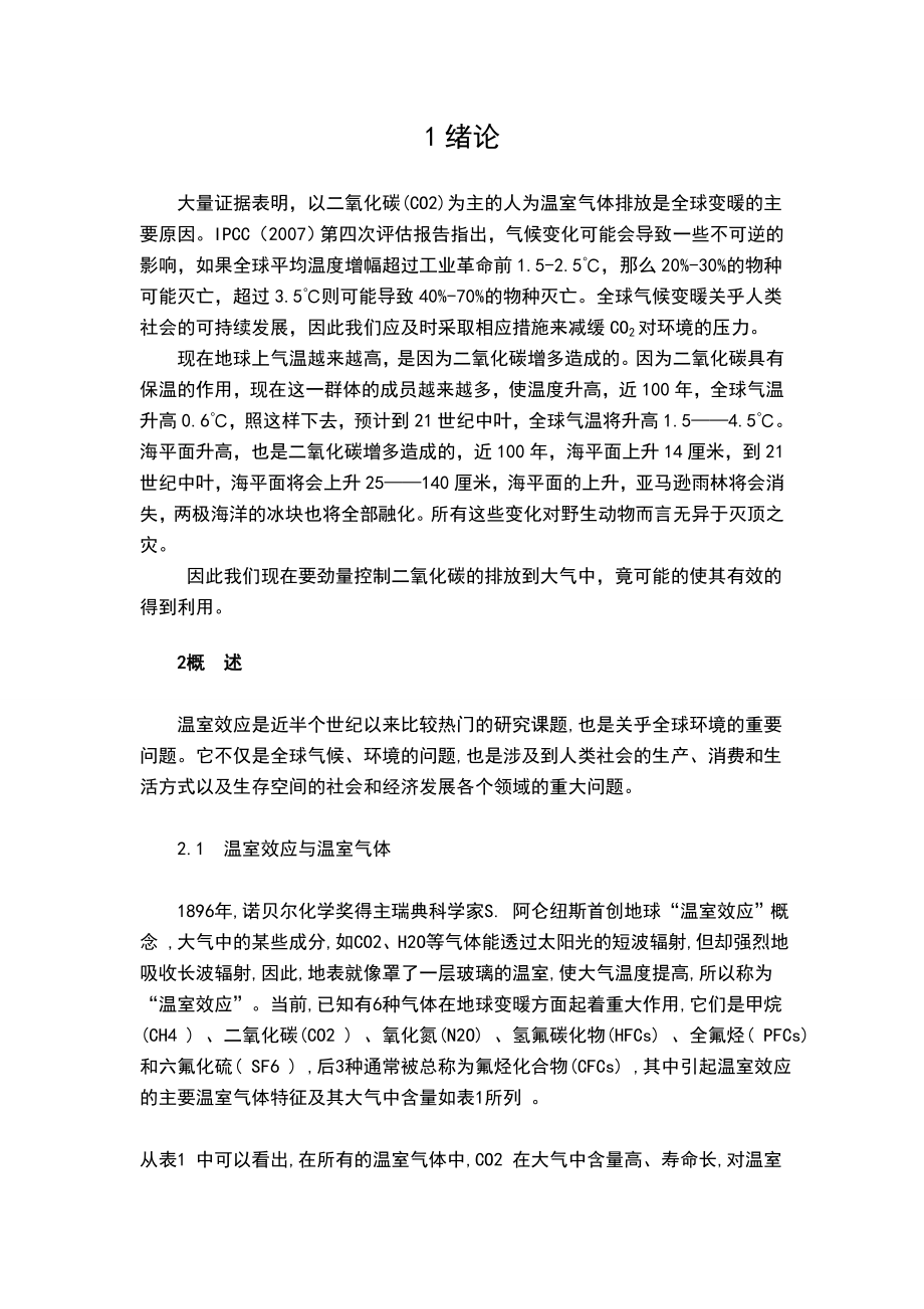 化学化工类毕业论文范文.doc_第2页