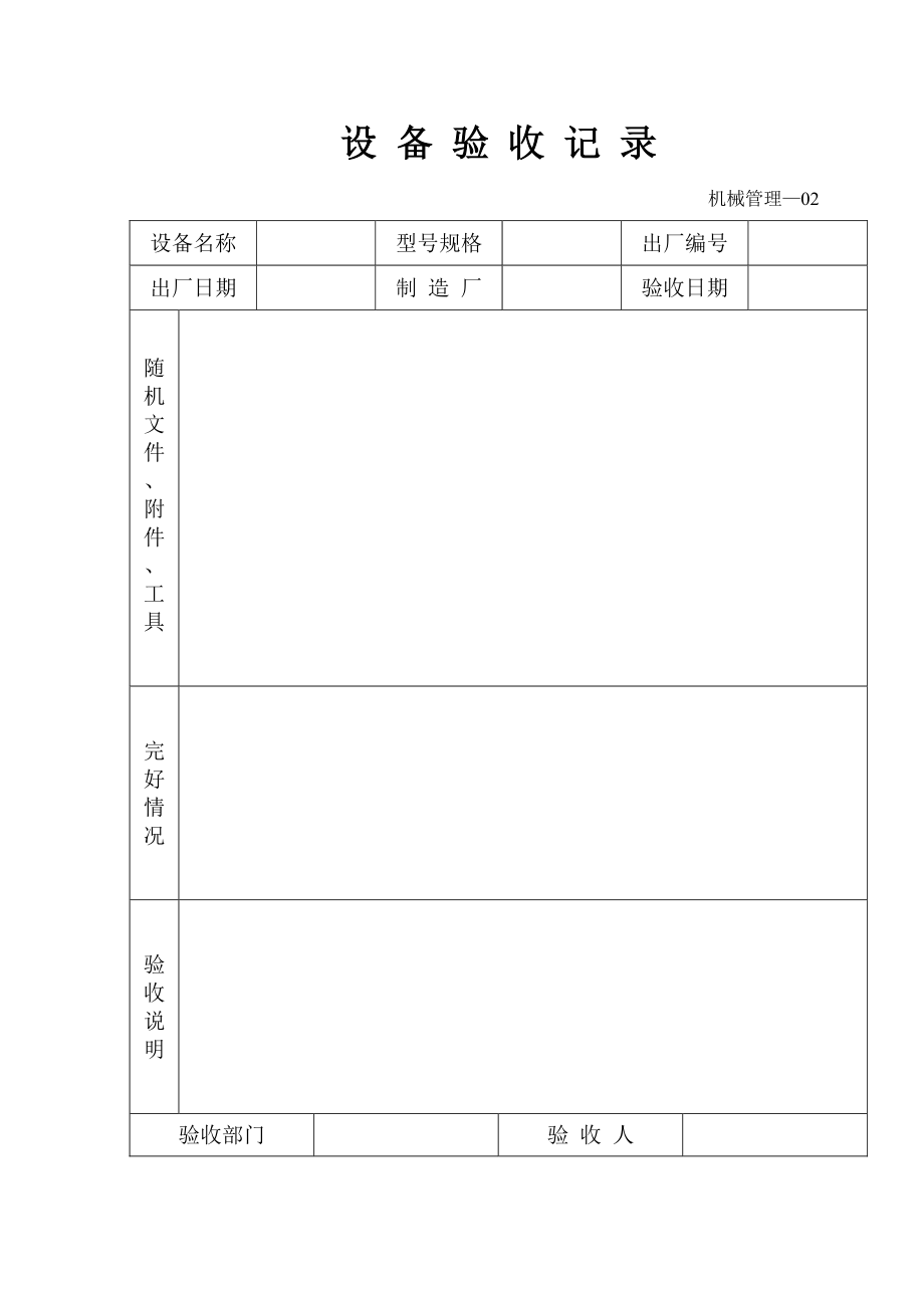 机械设备管理台账.doc_第2页