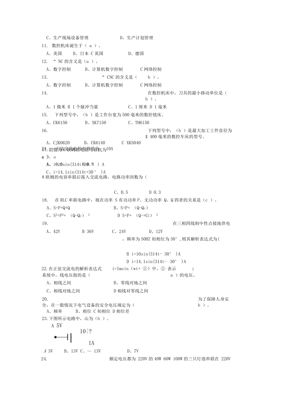 数控机床装调维修工考工练习题题库.docx_第2页