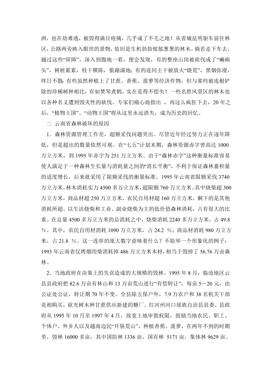 农林学类毕业论文云南省森林存在之问题及解决建议.doc_第3页