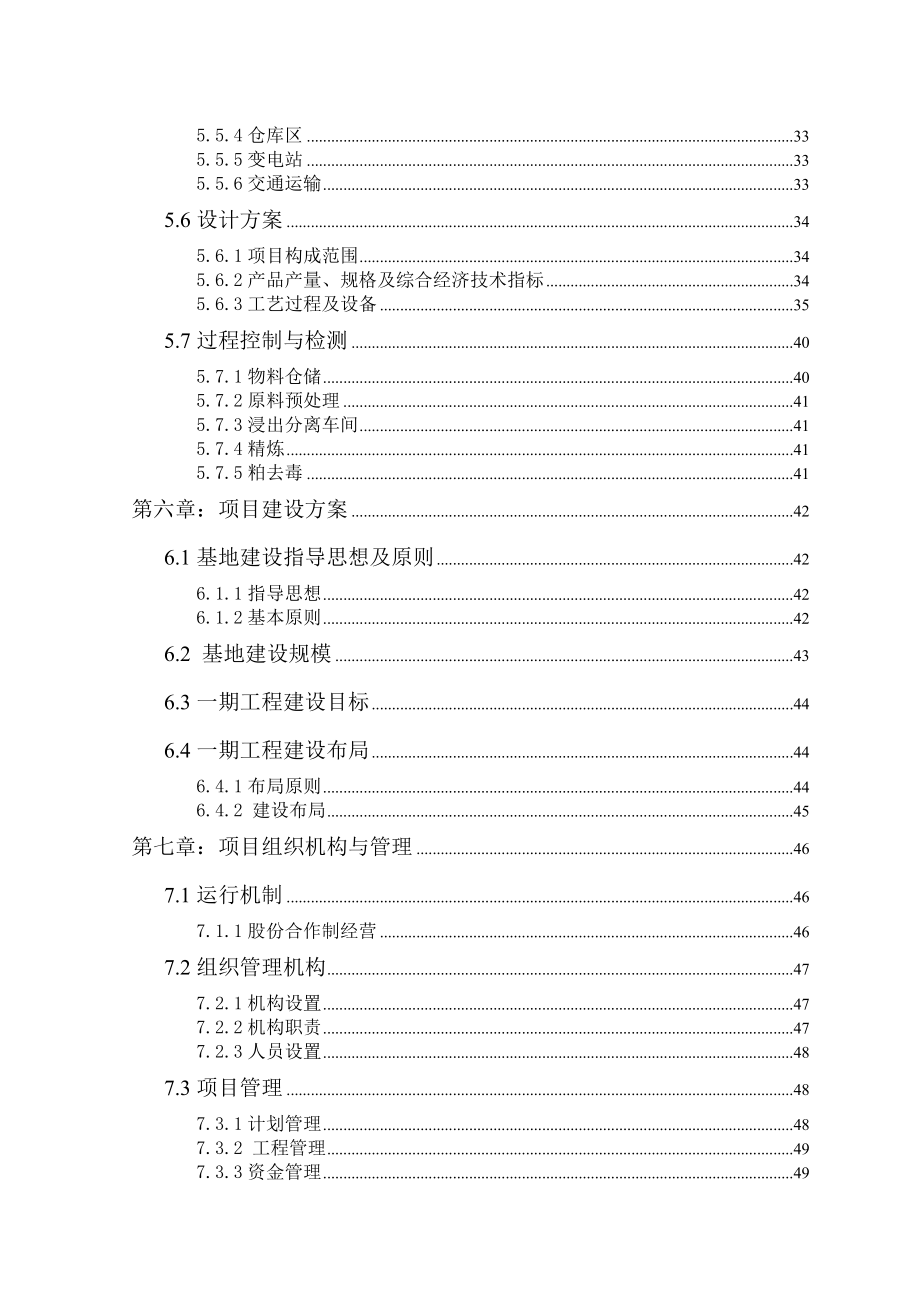 20万亩蓖麻种植与加工项目可行性研究报告.doc_第3页