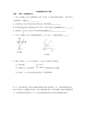 北师大版八年级上册-第四章-一次函数-重难点复习专题练习(无答案).doc