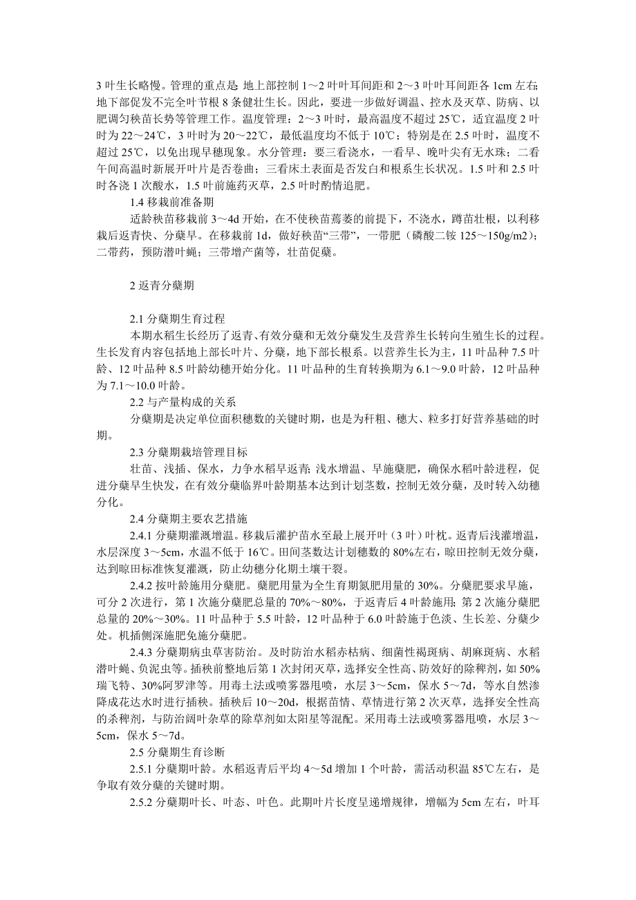 理工论文寒地水稻生育前期叶龄诊断技术要点和管理措施.doc_第2页