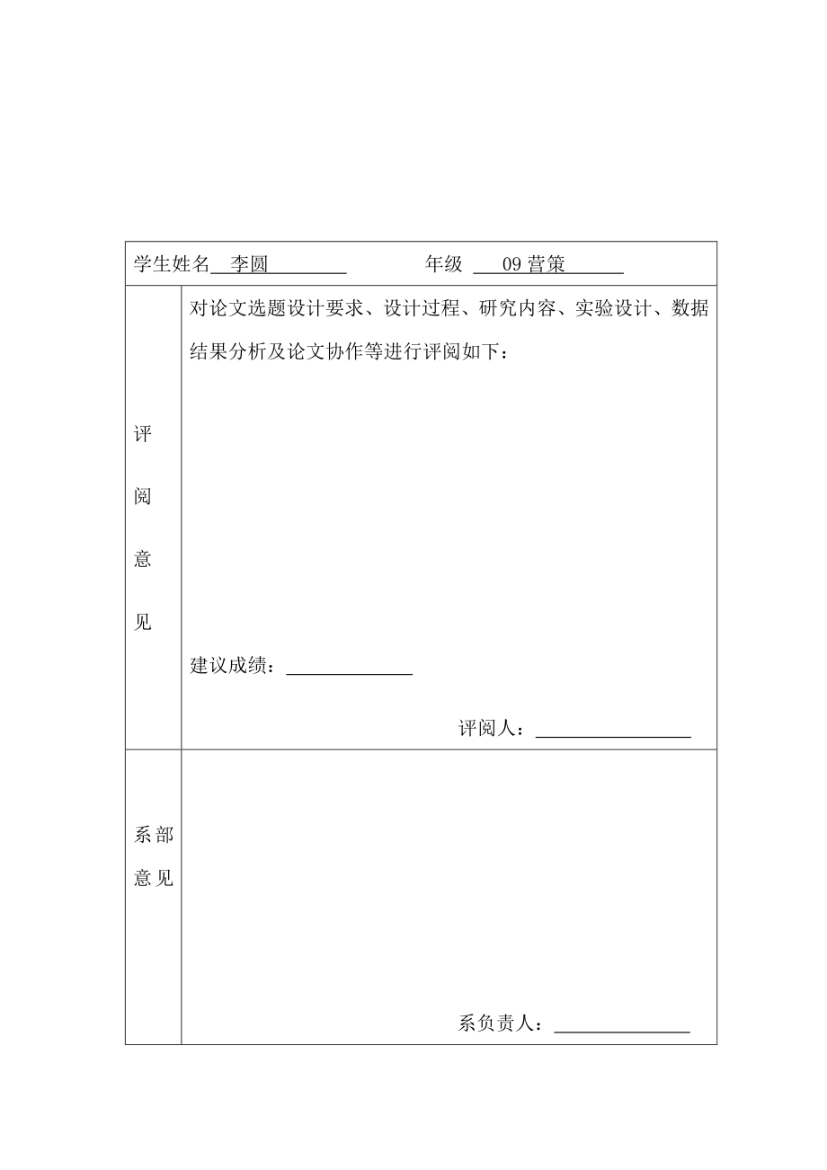 营策毕业论文.doc_第3页