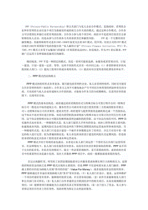 ppp融资模式及其与其他融资方式的比较.doc