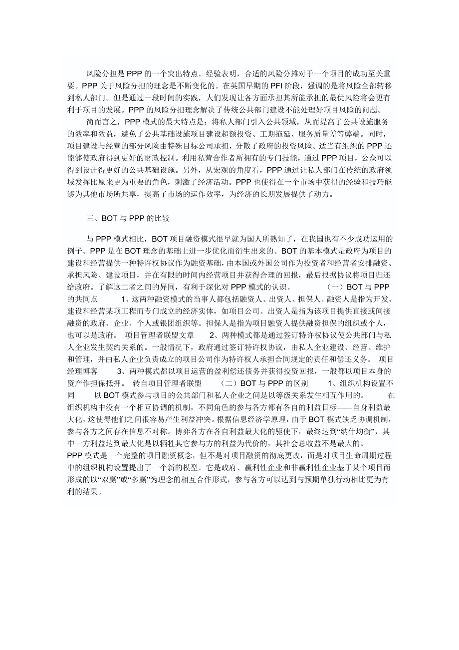 ppp融资模式及其与其他融资方式的比较.doc_第2页