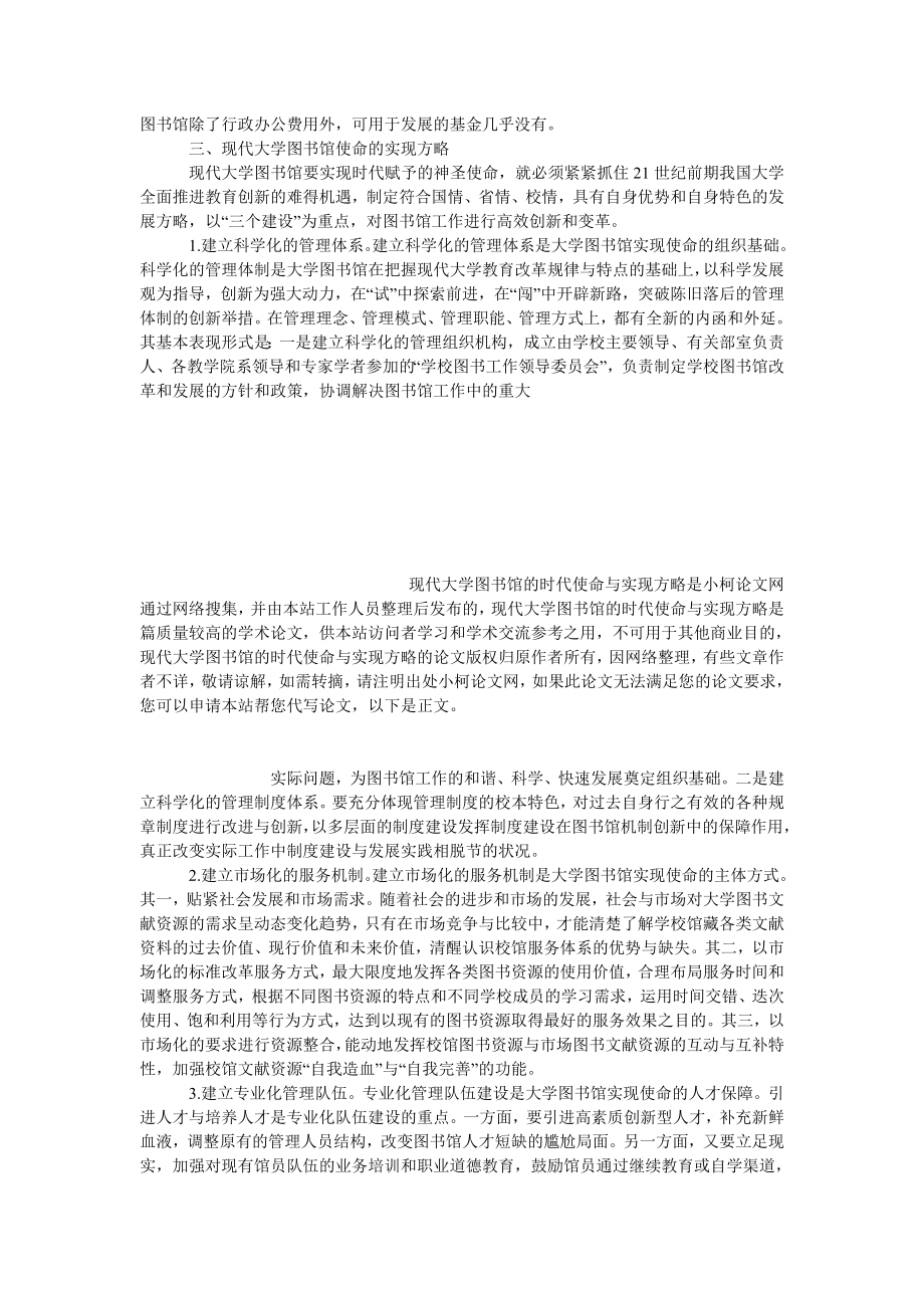 管理论文现代大学图书馆的时代使命与实现方略.doc_第3页