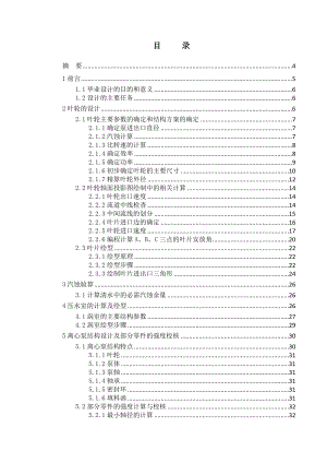 毕业设计（论文）IS125100250型单级单吸离心泵的设计.doc