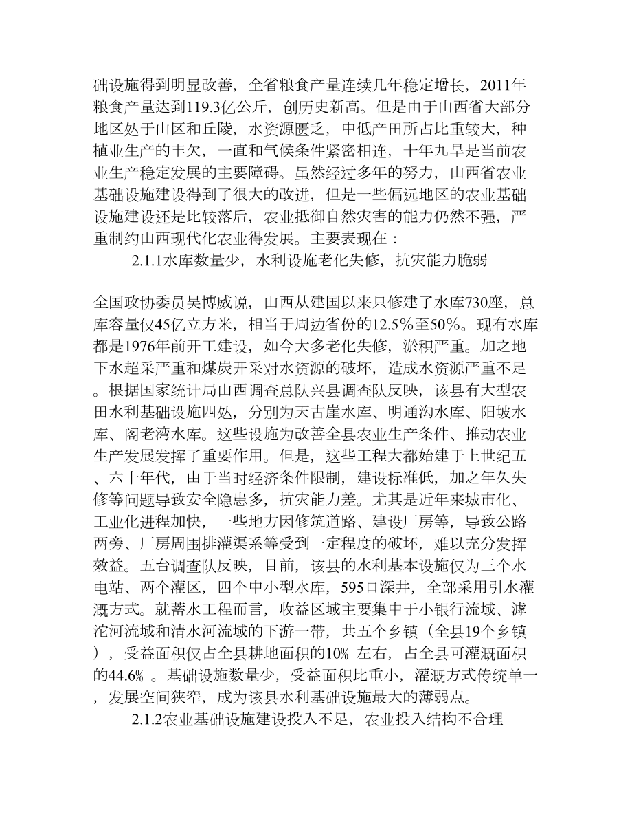 山西省现代农业发展存在的问题与对策[权威资料].doc_第3页