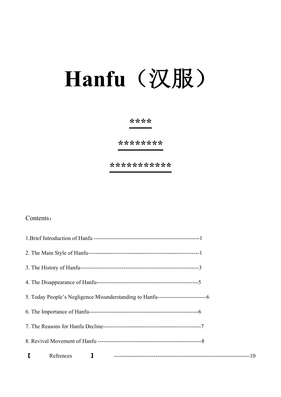 Hanfu（汉服） 英语毕业论文.doc_第1页