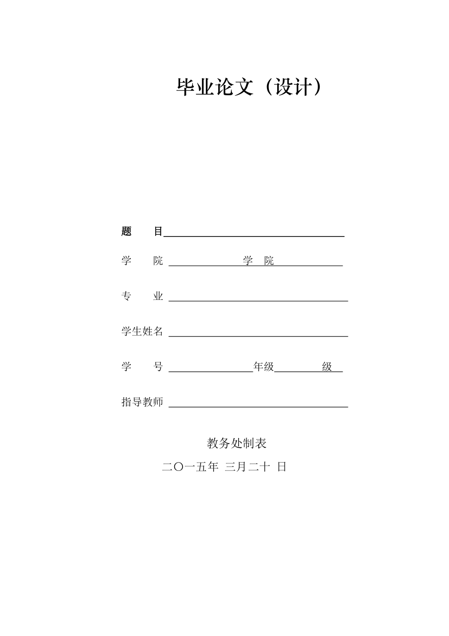 工程造价毕业论文题目(个).doc_第1页