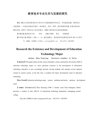 毕业论文教育技术专业生存与发展的探究.doc