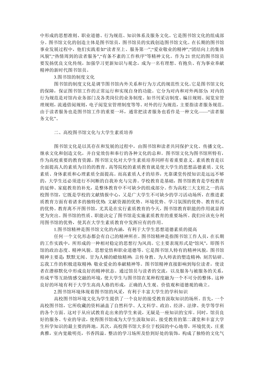 教育论文高校图书馆文化与大学生素质的培养.doc_第2页