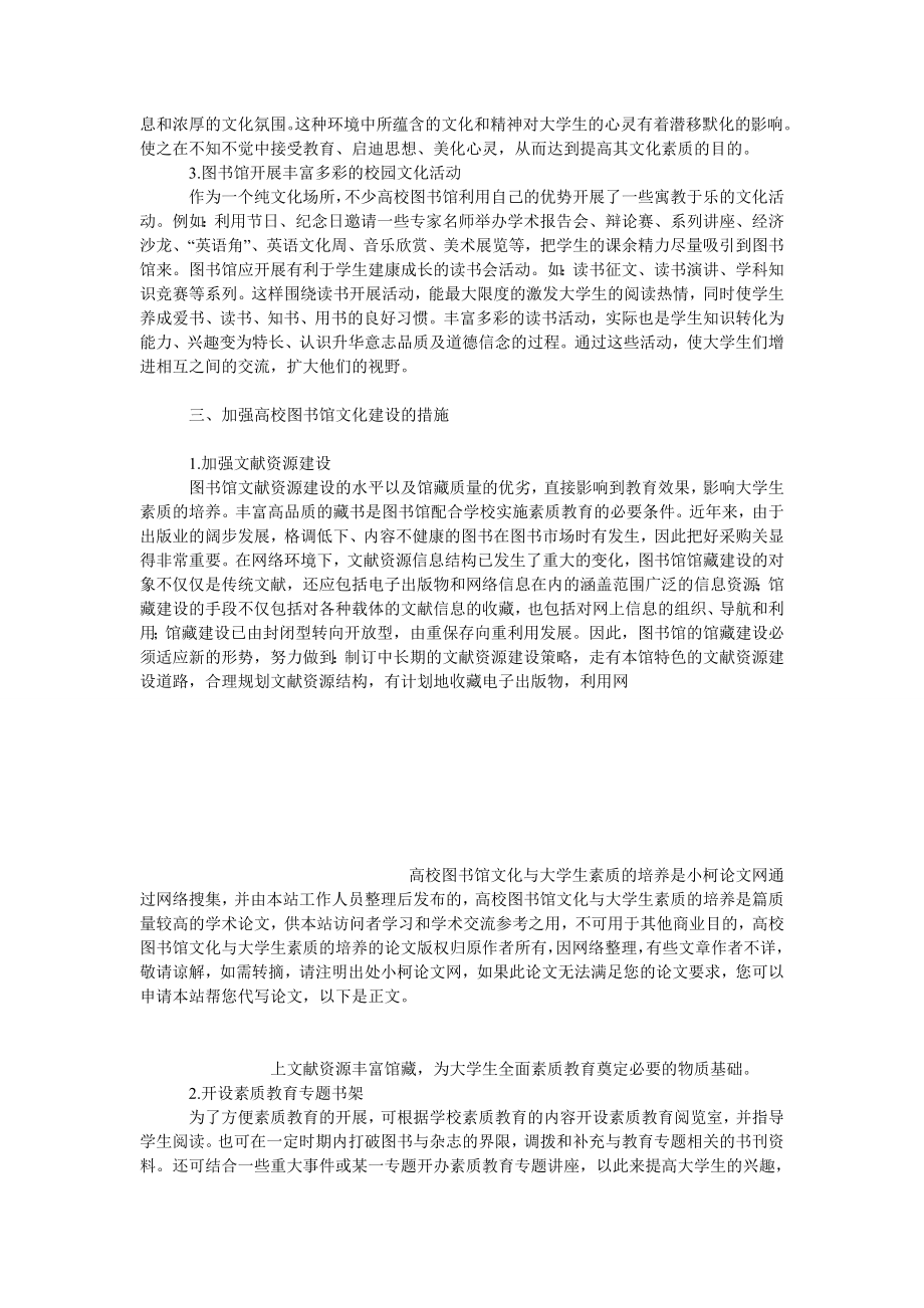 教育论文高校图书馆文化与大学生素质的培养.doc_第3页