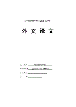 261.D中小企业成本控制研究 外文译文.doc