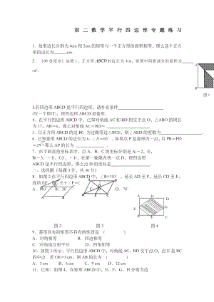 初二数学平行四边形专题练习题有答案.doc