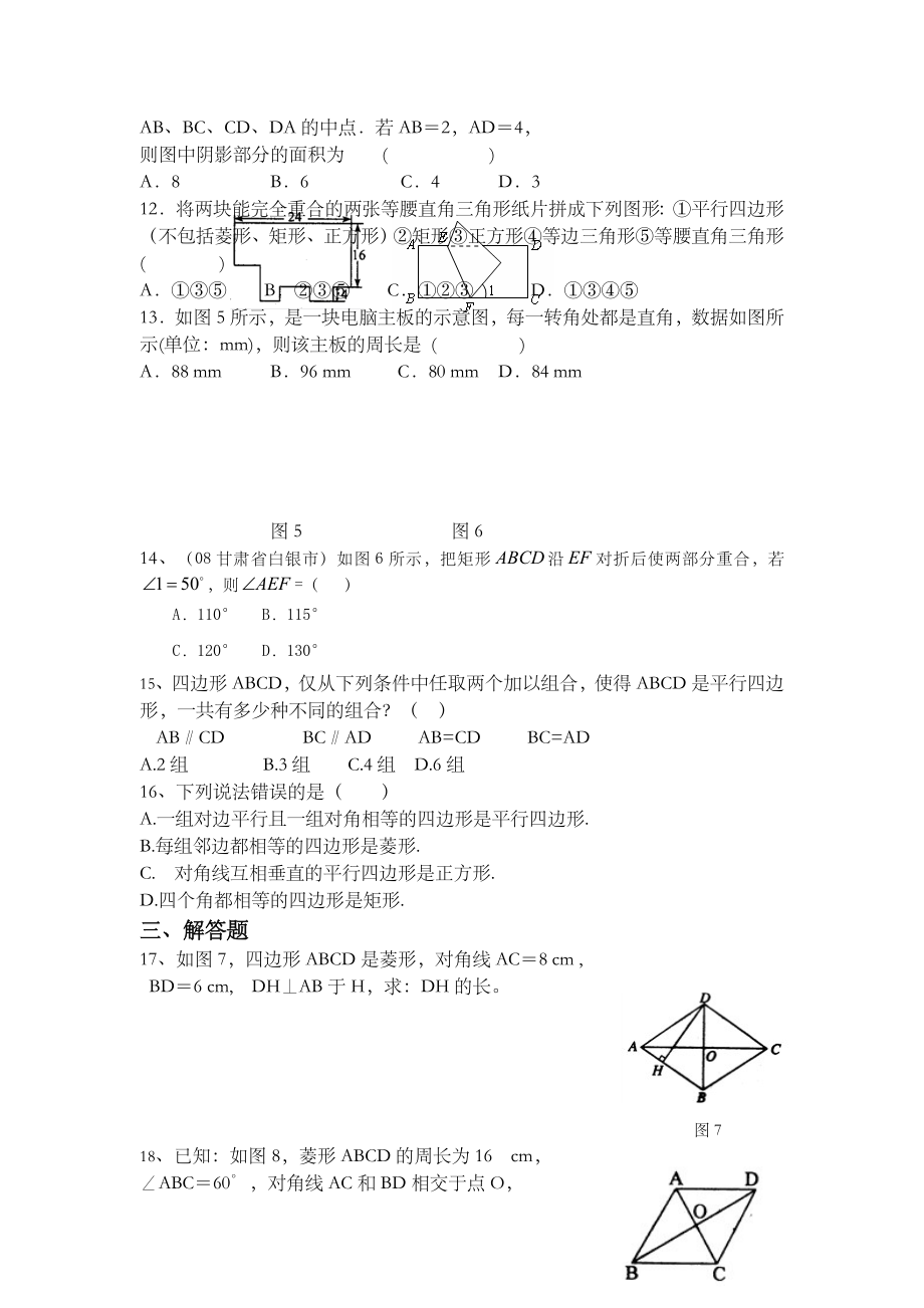 初二数学平行四边形专题练习题有答案.doc_第2页