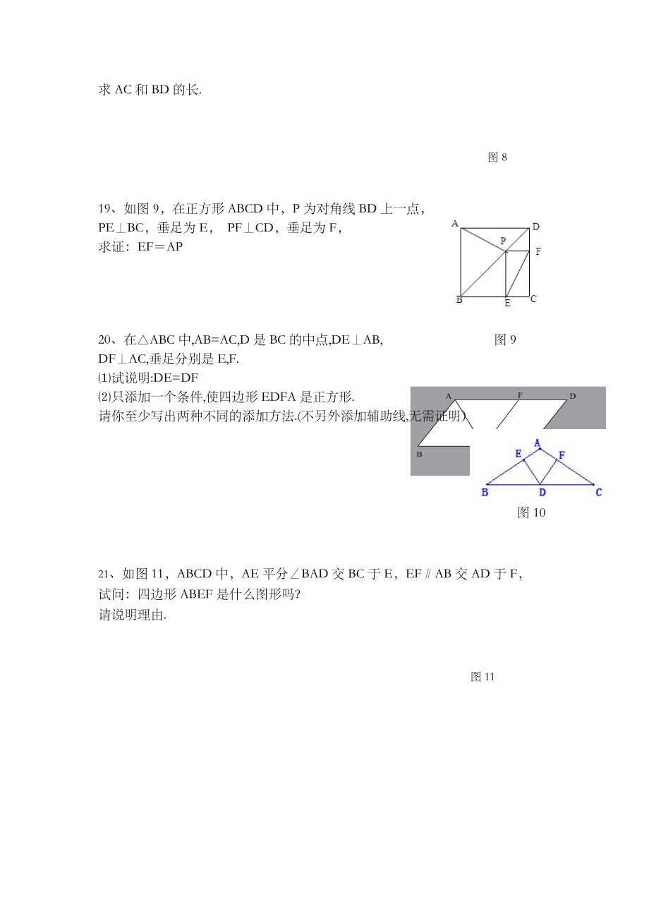 初二数学平行四边形专题练习题有答案.doc_第3页