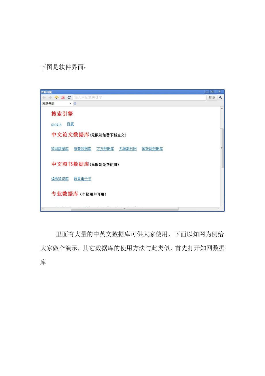 如何通过文献检索浏览器解决cnki论文免费下载的问题.doc_第2页