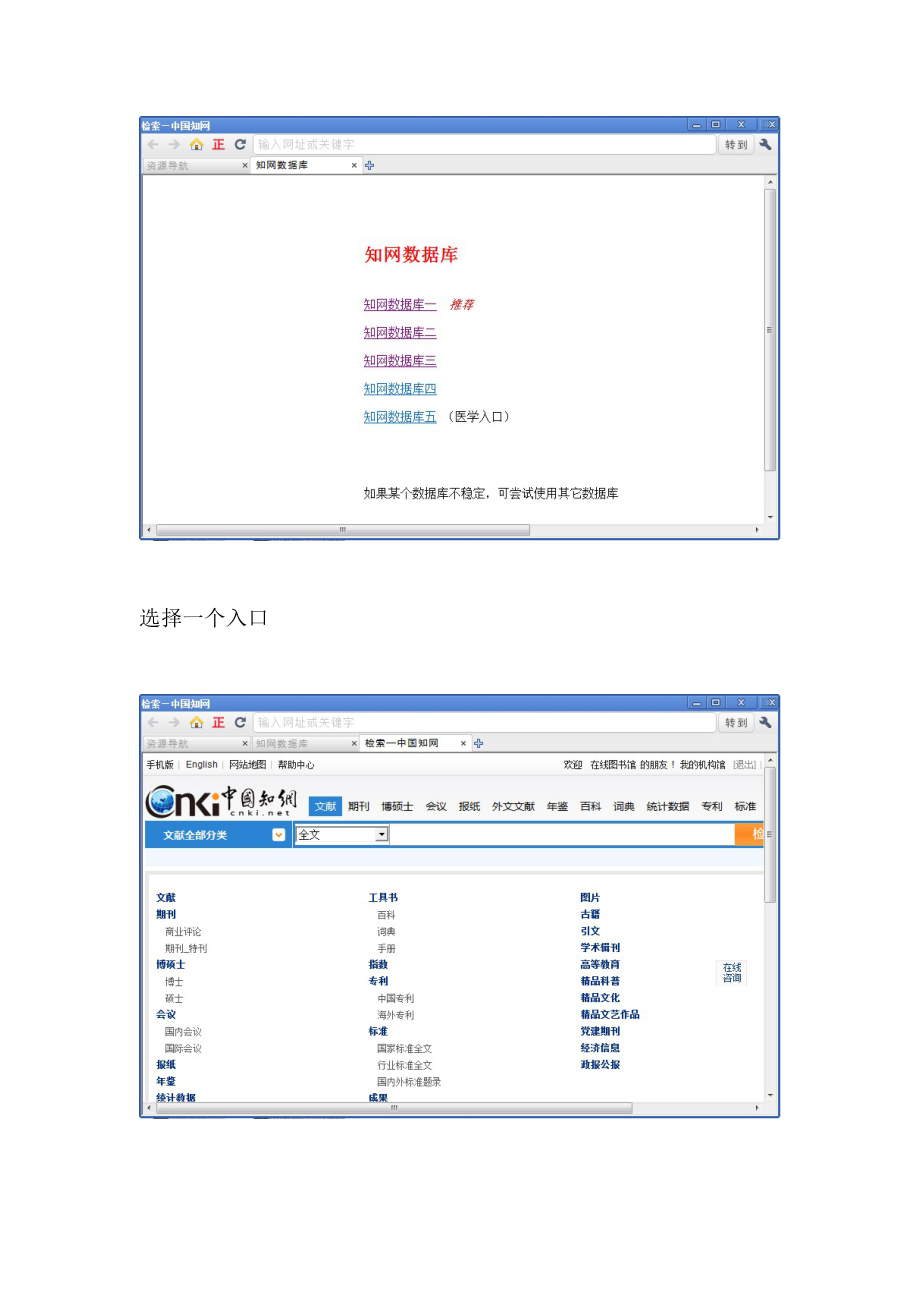 如何通过文献检索浏览器解决cnki论文免费下载的问题.doc_第3页