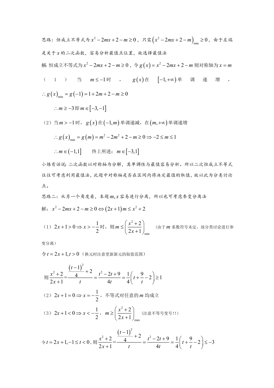 第24炼-恒成立问题——最值分析法(含恒成立综合习题).doc_第2页