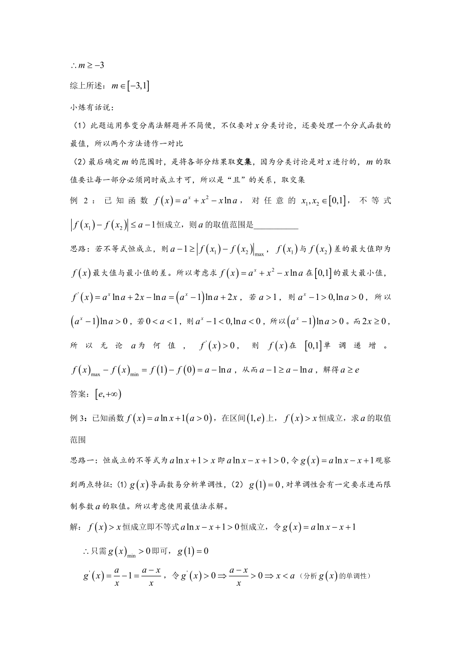 第24炼-恒成立问题——最值分析法(含恒成立综合习题).doc_第3页