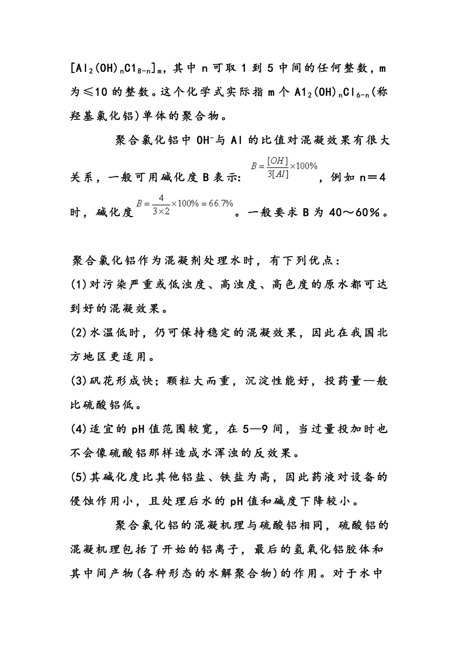 混凝剂比较全解.doc_第3页