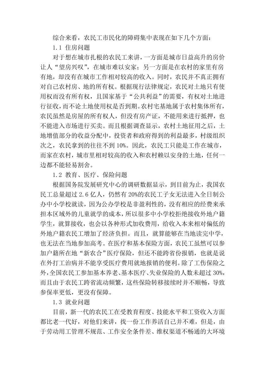 精品专业论文文献 新型城镇化背景下的农民工市民化问题探讨.doc_第2页