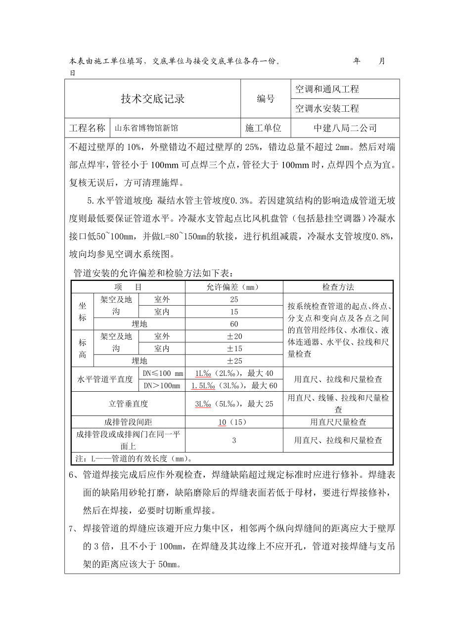 空调水技术交底记录.doc_第3页