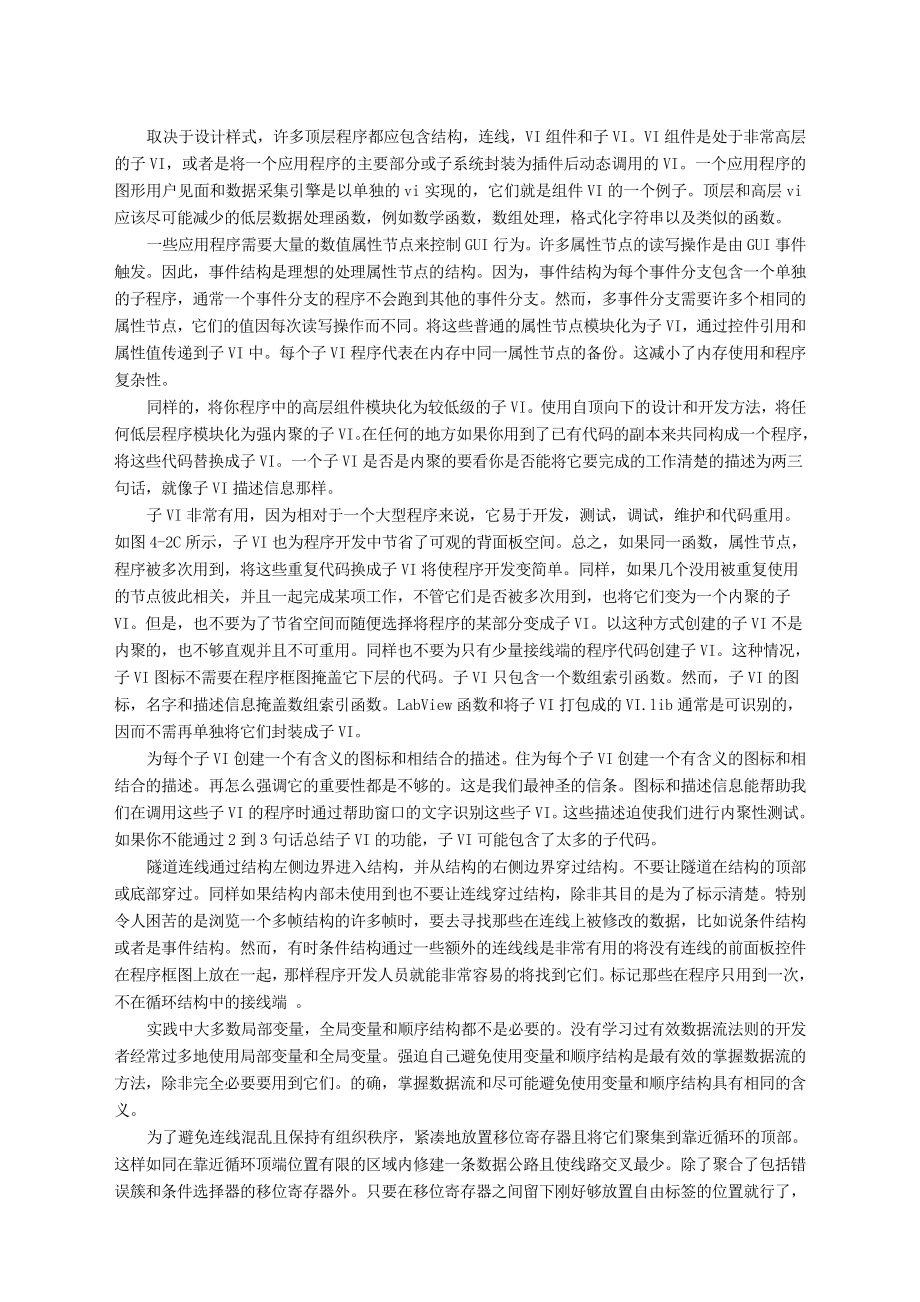 外文文献翻译LabVIEW程序框图设计.doc_第2页