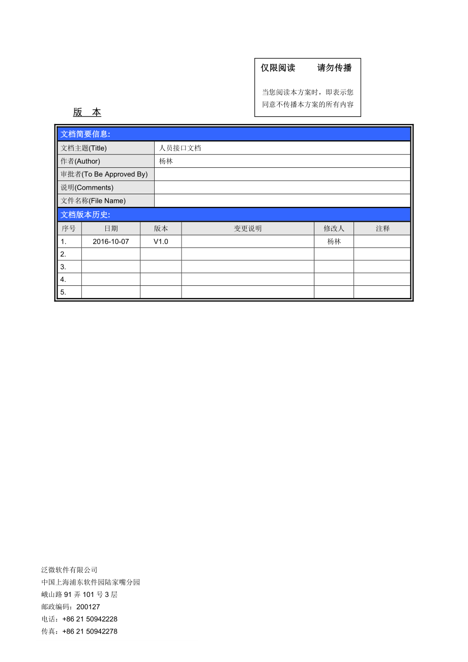 系统接口培训文档全解.doc_第1页