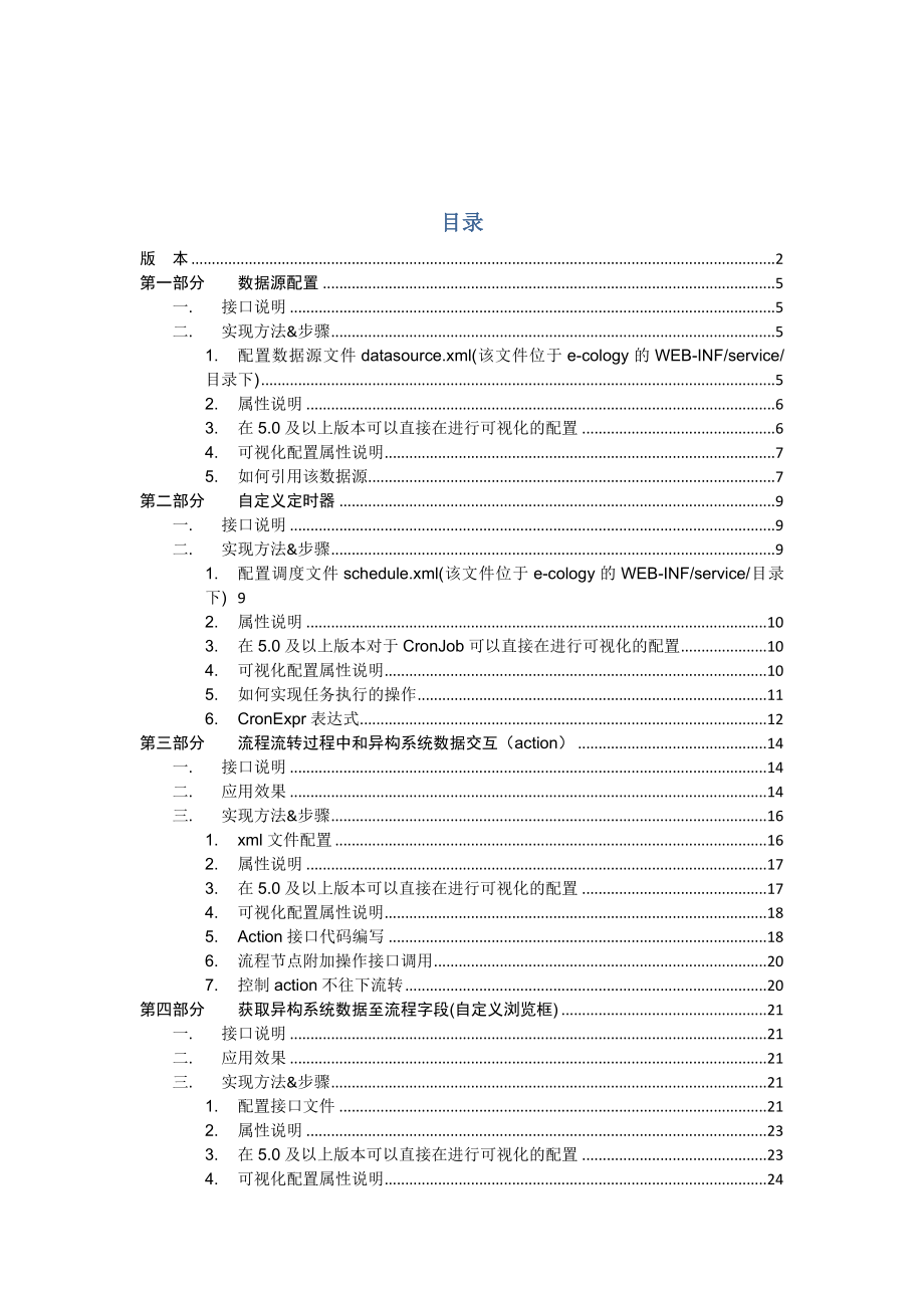 系统接口培训文档全解.doc_第2页