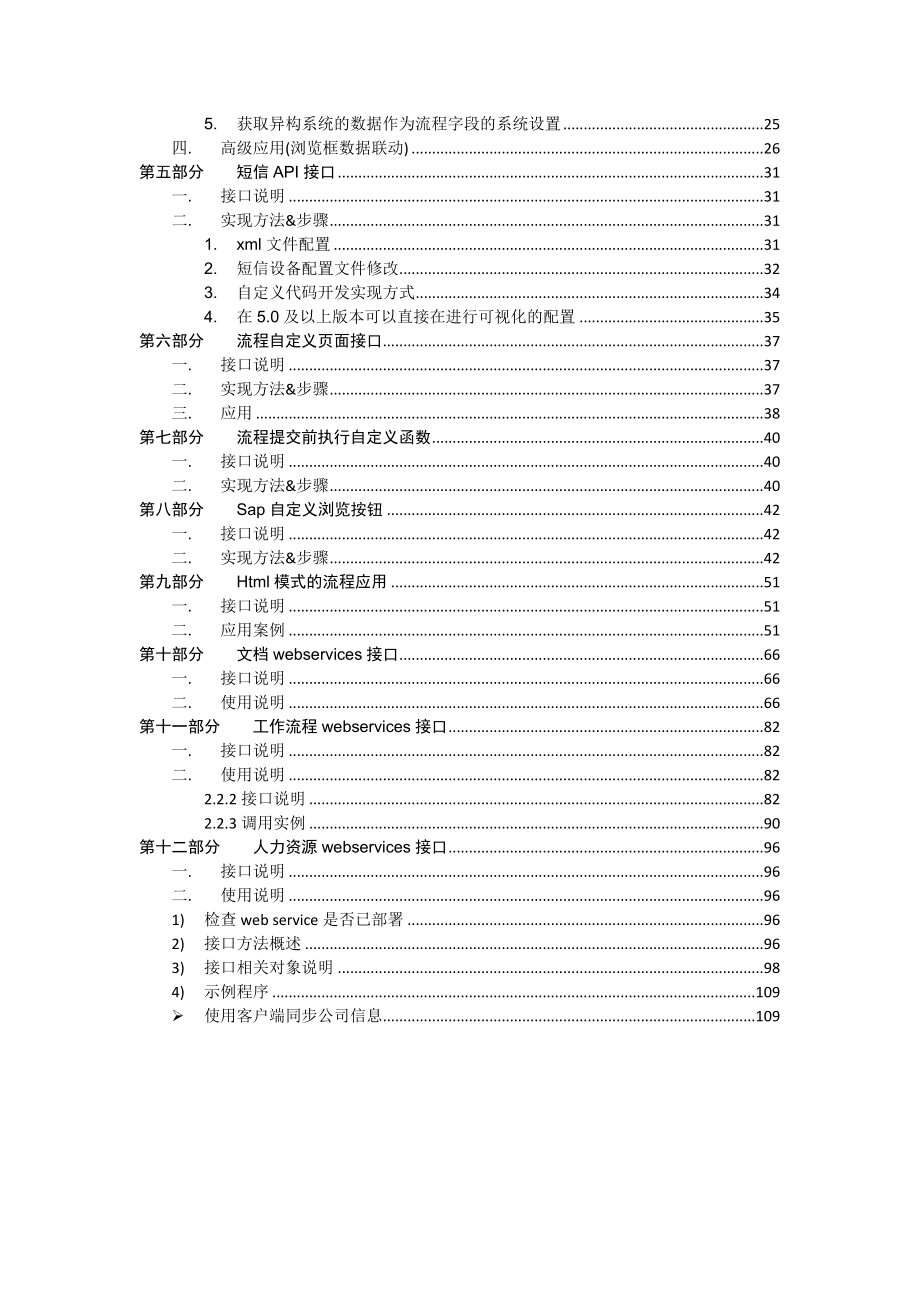 系统接口培训文档全解.doc_第3页